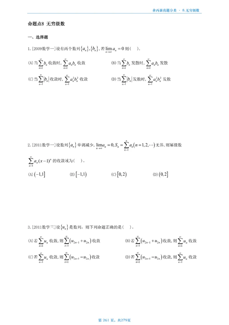 数一《高数、线代》做题本_考研_数学_09.余丙森_25余丙森《真题互通分类》做题本