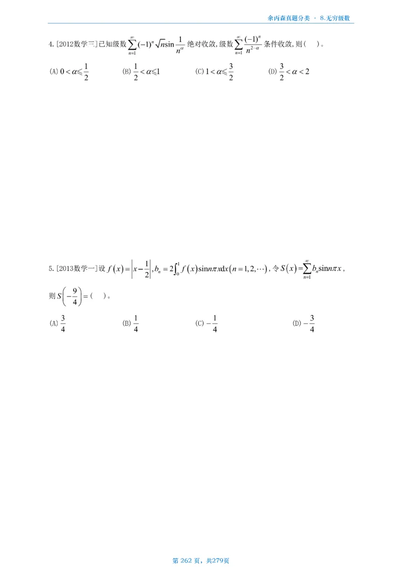 数一《高数、线代》做题本_考研_数学_09.余丙森_25余丙森《真题互通分类》做题本