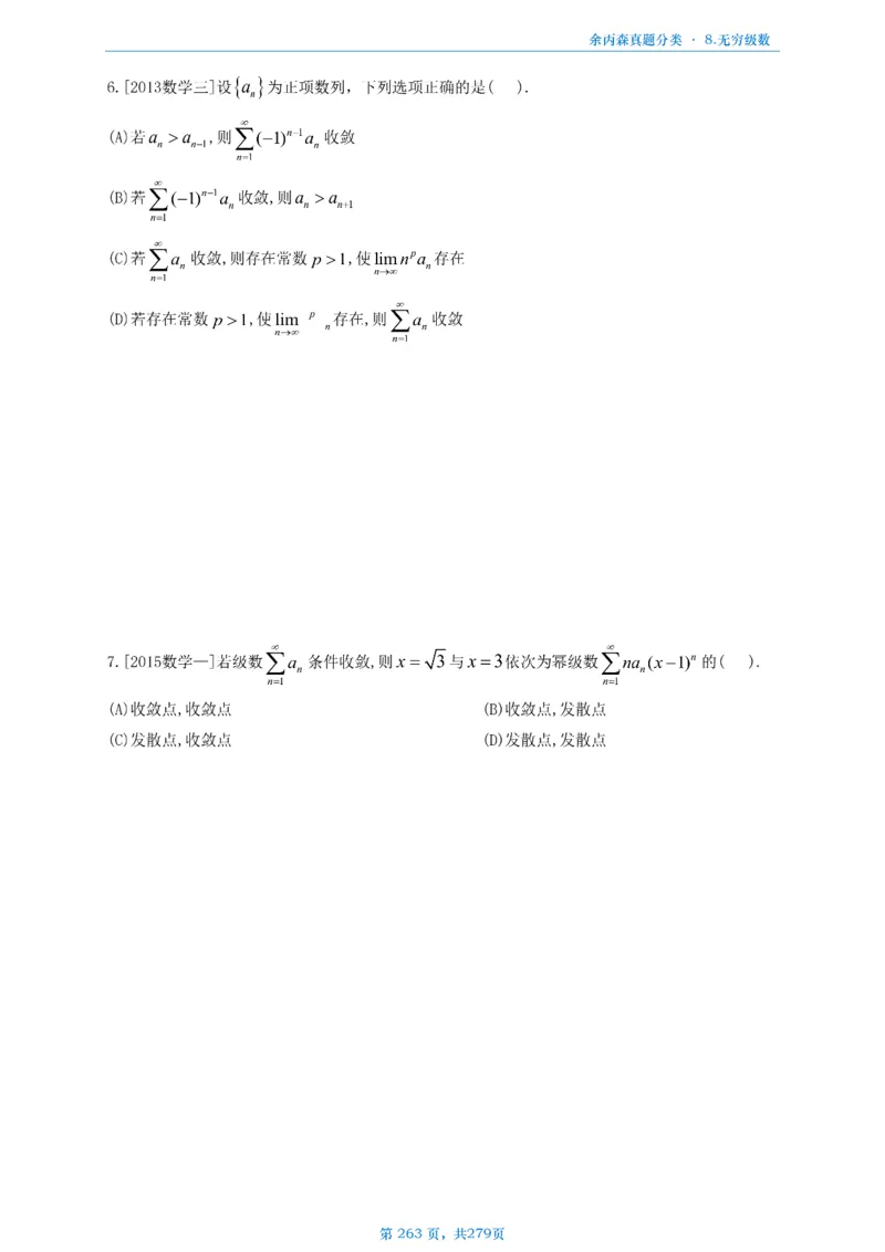 数一《高数、线代》做题本_考研_数学_09.余丙森_25余丙森《真题互通分类》做题本