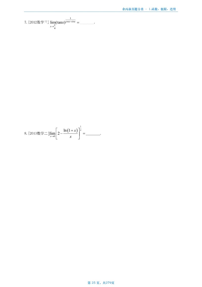 数一《高数、线代》做题本_考研_数学_09.余丙森_25余丙森《真题互通分类》做题本