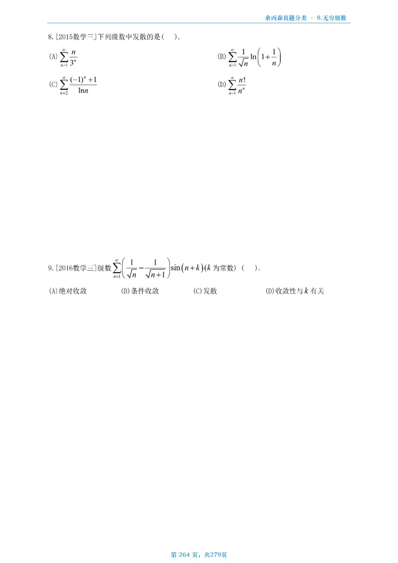 数一《高数、线代》做题本_考研_数学_09.余丙森_25余丙森《真题互通分类》做题本