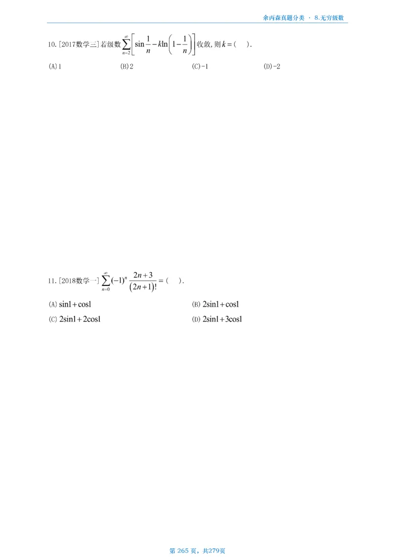 数一《高数、线代》做题本_考研_数学_09.余丙森_25余丙森《真题互通分类》做题本