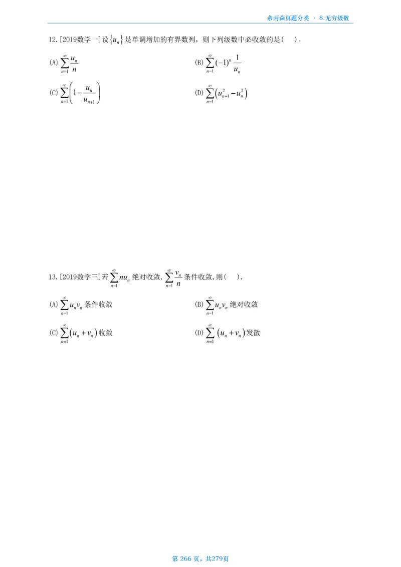 数一《高数、线代》做题本_考研_数学_09.余丙森_25余丙森《真题互通分类》做题本