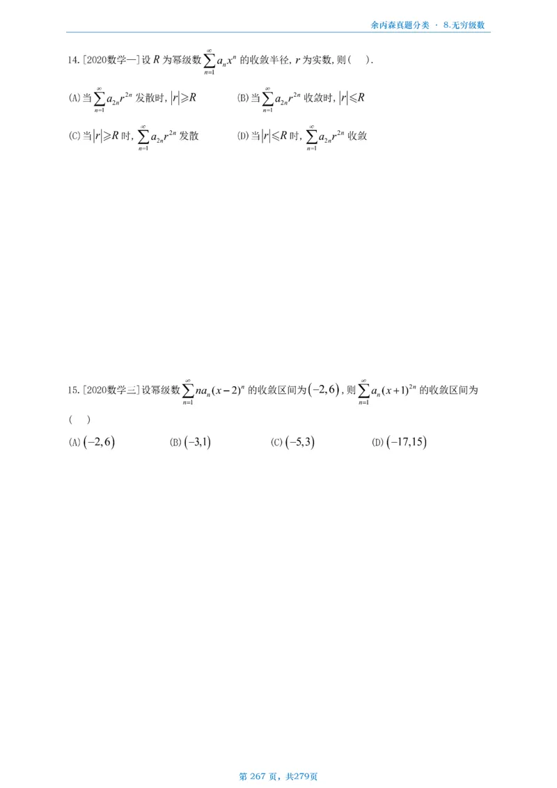 数一《高数、线代》做题本_考研_数学_09.余丙森_25余丙森《真题互通分类》做题本