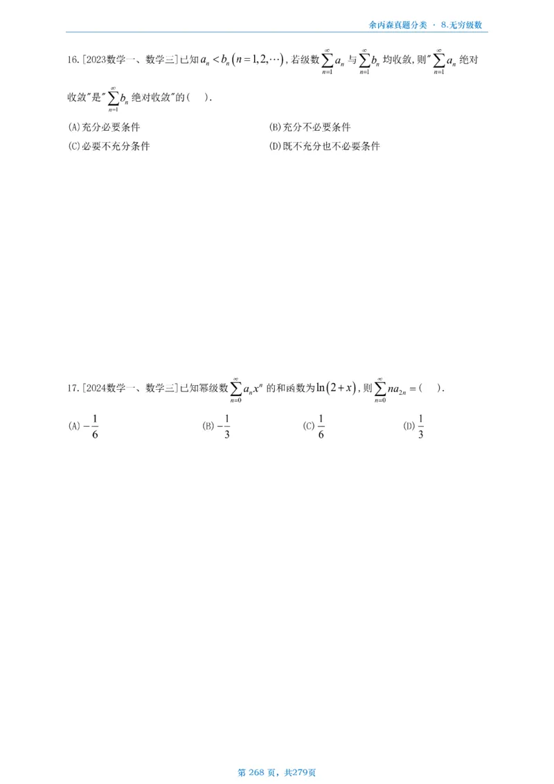数一《高数、线代》做题本_考研_数学_09.余丙森_25余丙森《真题互通分类》做题本