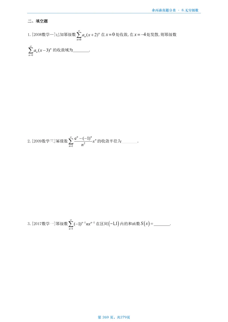 数一《高数、线代》做题本_考研_数学_09.余丙森_25余丙森《真题互通分类》做题本