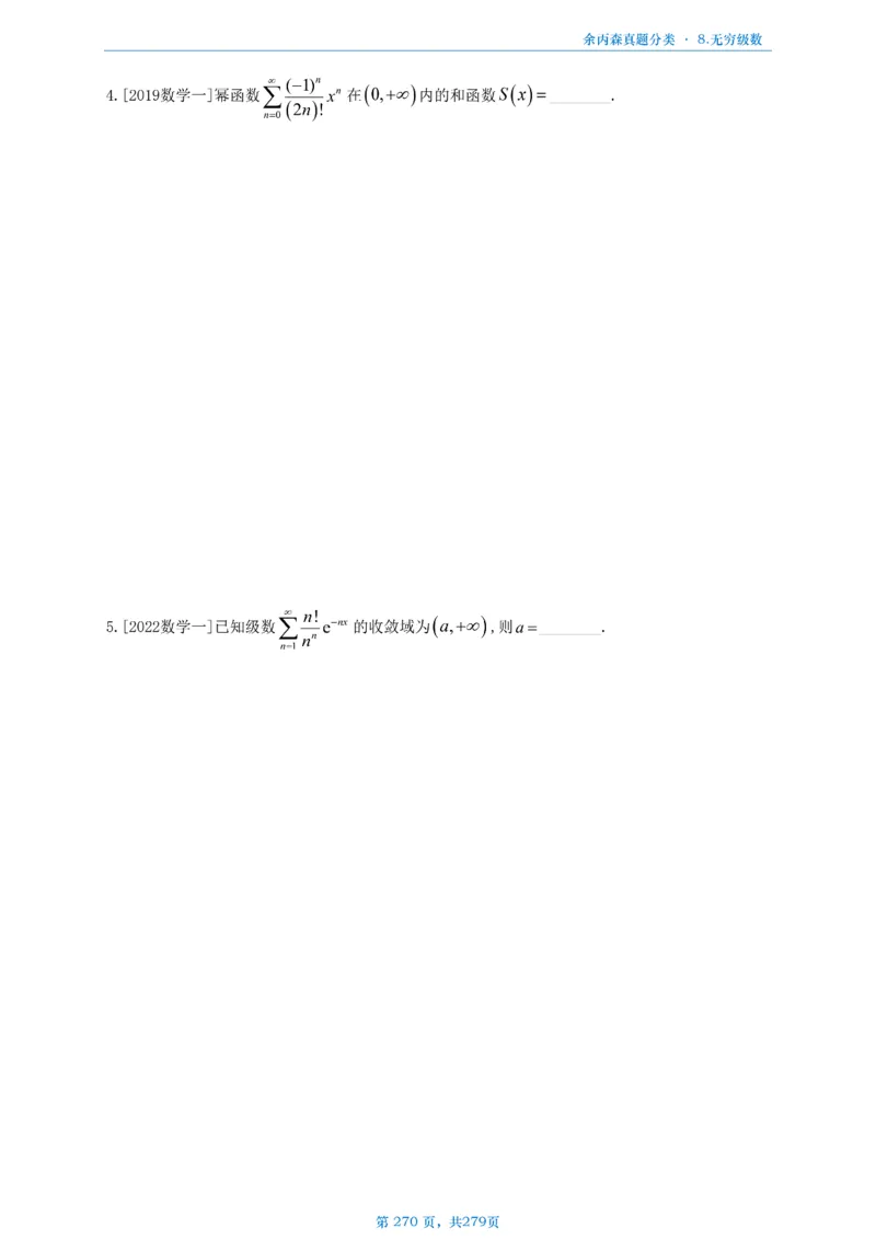 数一《高数、线代》做题本_考研_数学_09.余丙森_25余丙森《真题互通分类》做题本