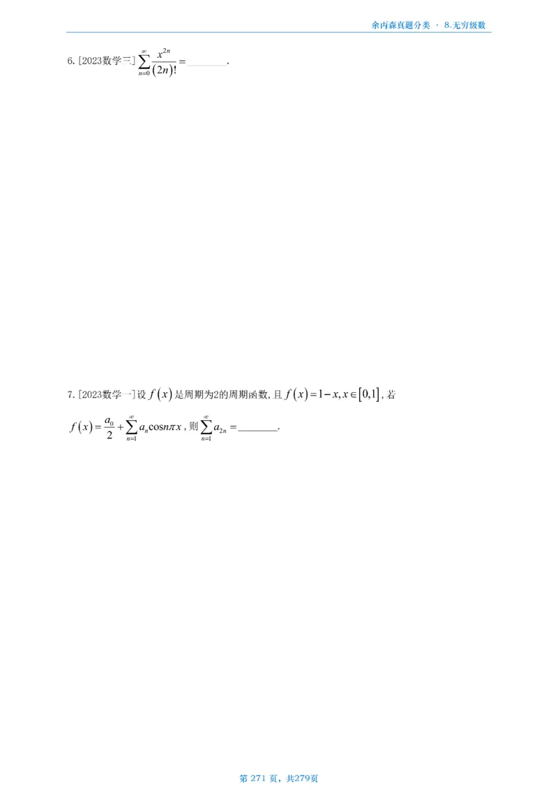 数一《高数、线代》做题本_考研_数学_09.余丙森_25余丙森《真题互通分类》做题本