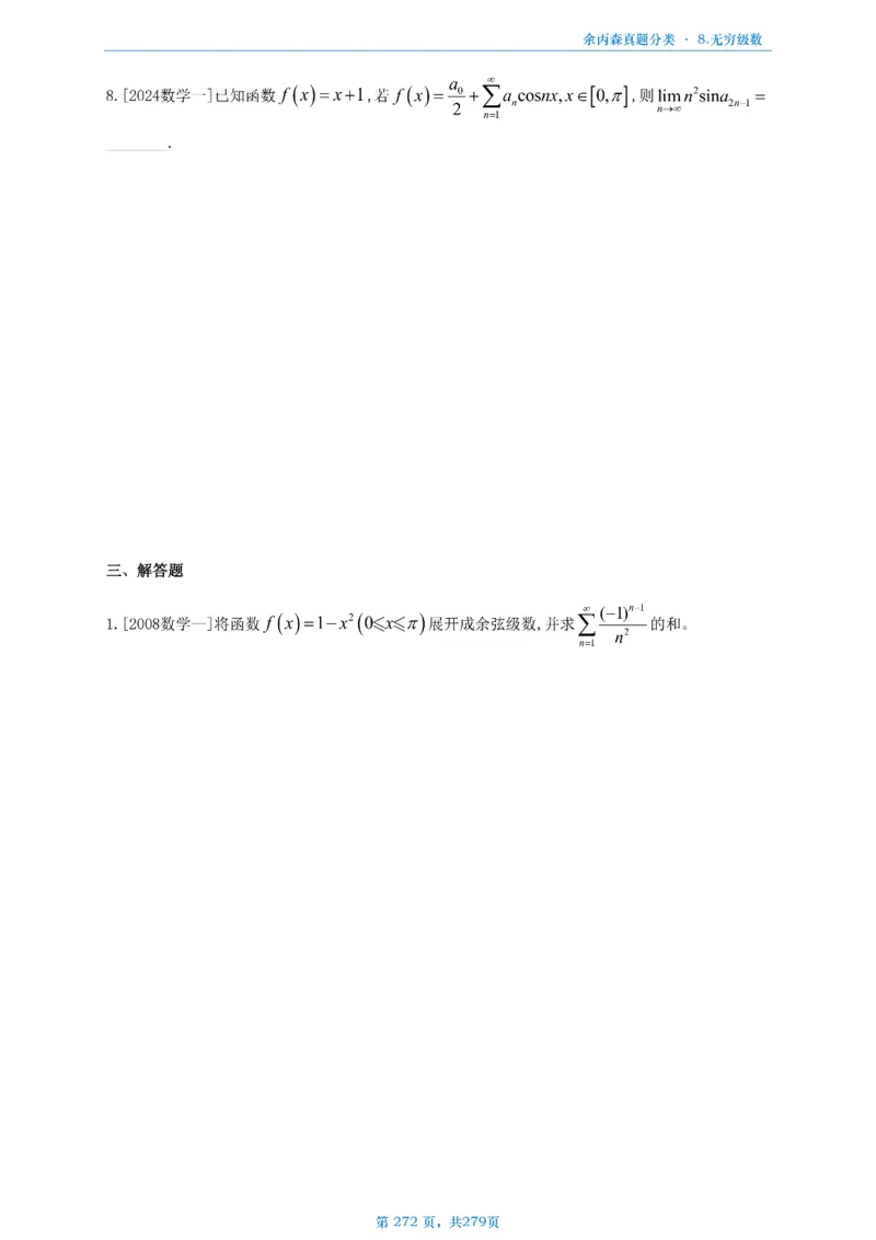 数一《高数、线代》做题本_考研_数学_09.余丙森_25余丙森《真题互通分类》做题本