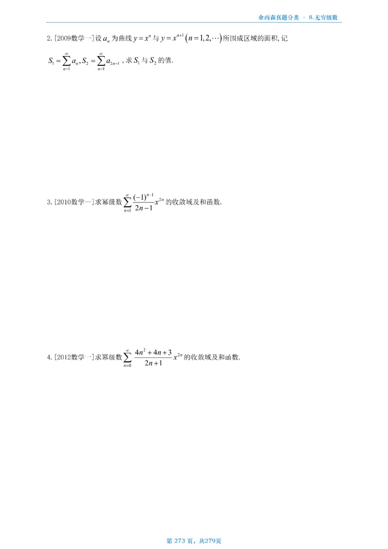 数一《高数、线代》做题本_考研_数学_09.余丙森_25余丙森《真题互通分类》做题本