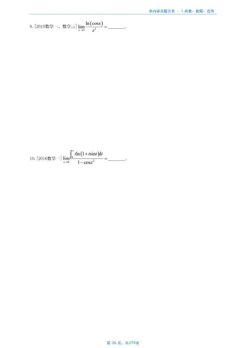 数一《高数、线代》做题本_考研_数学_09.余丙森_25余丙森《真题互通分类》做题本