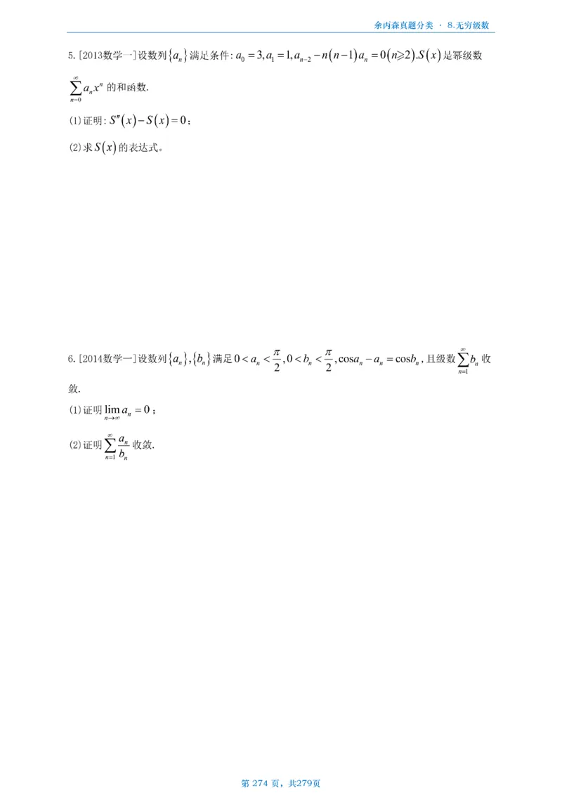 数一《高数、线代》做题本_考研_数学_09.余丙森_25余丙森《真题互通分类》做题本