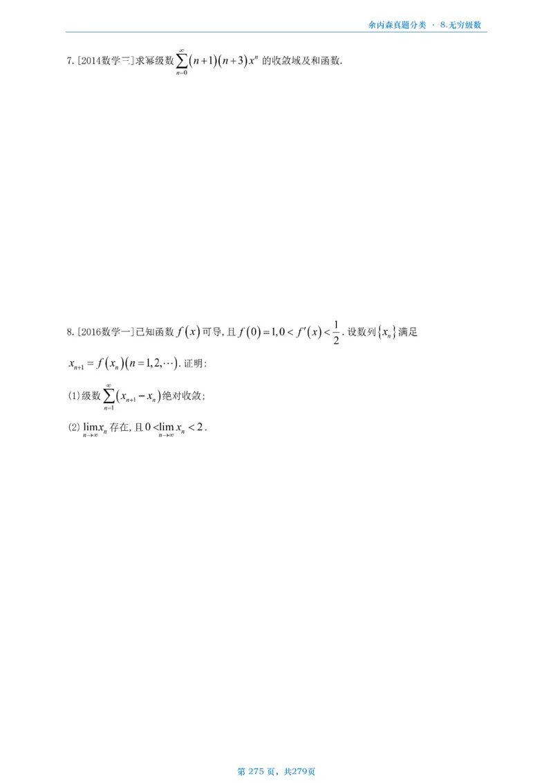 数一《高数、线代》做题本_考研_数学_09.余丙森_25余丙森《真题互通分类》做题本
