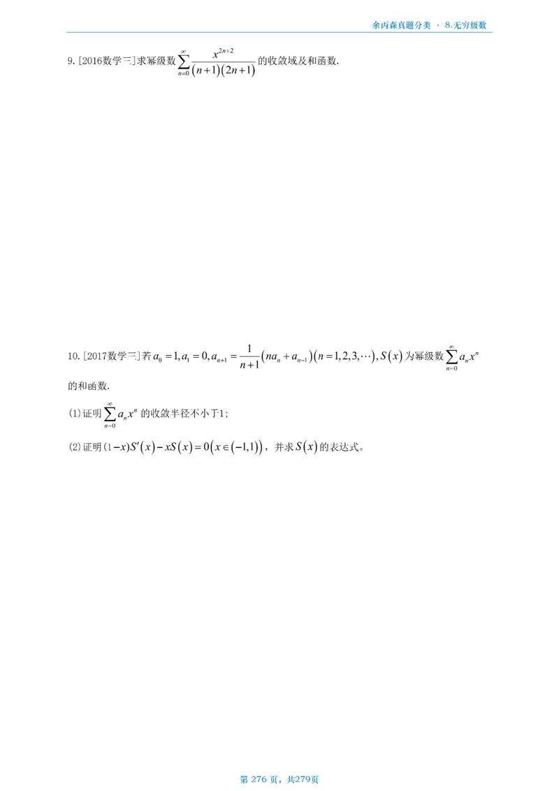 数一《高数、线代》做题本_考研_数学_09.余丙森_25余丙森《真题互通分类》做题本