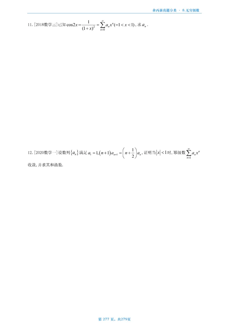 数一《高数、线代》做题本_考研_数学_09.余丙森_25余丙森《真题互通分类》做题本