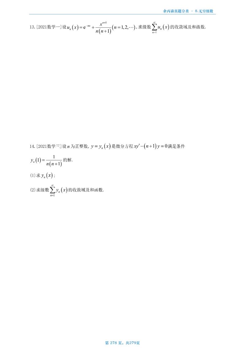 数一《高数、线代》做题本_考研_数学_09.余丙森_25余丙森《真题互通分类》做题本