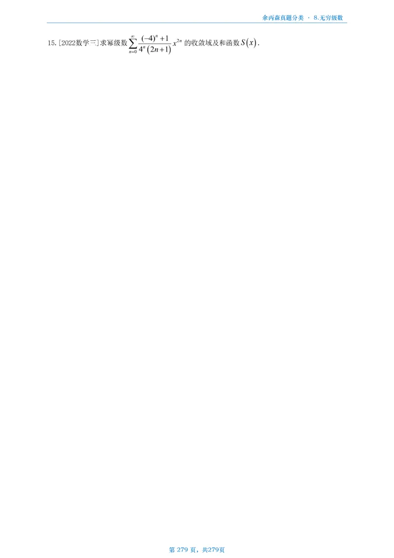 数一《高数、线代》做题本_考研_数学_09.余丙森_25余丙森《真题互通分类》做题本