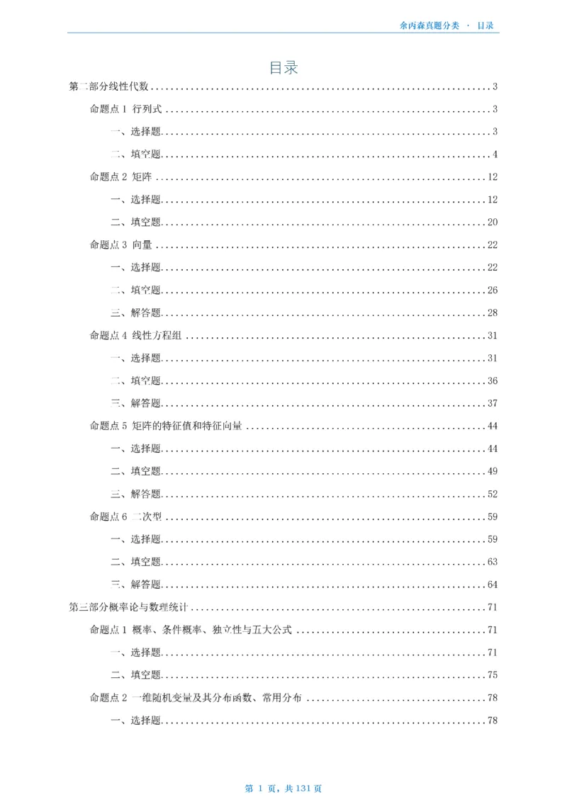 数一《高数、线代》做题本_考研_数学_09.余丙森_25余丙森《真题互通分类》做题本