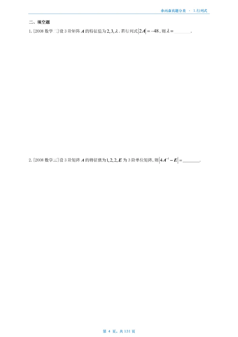 数一《高数、线代》做题本_考研_数学_09.余丙森_25余丙森《真题互通分类》做题本