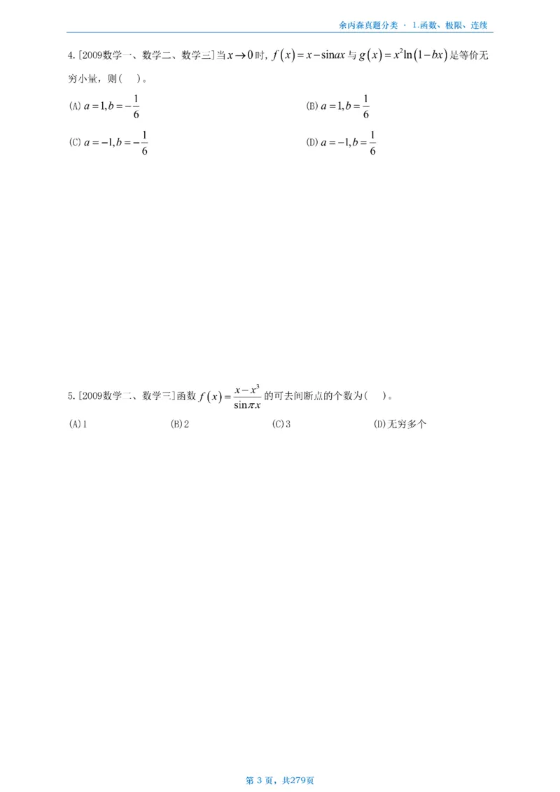 数一《高数、线代》做题本_考研_数学_09.余丙森_25余丙森《真题互通分类》做题本