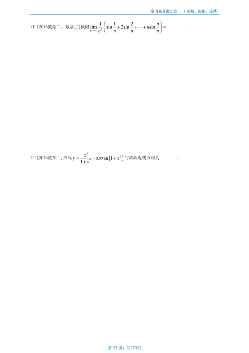 数一《高数、线代》做题本_考研_数学_09.余丙森_25余丙森《真题互通分类》做题本