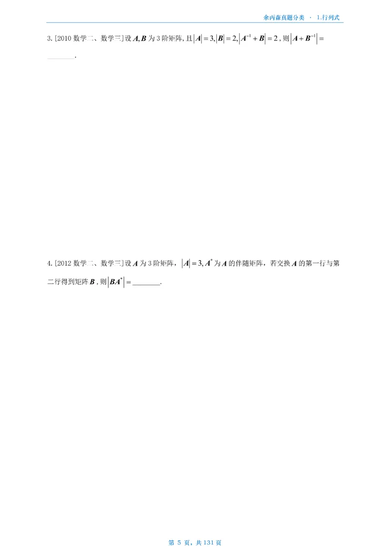 数一《高数、线代》做题本_考研_数学_09.余丙森_25余丙森《真题互通分类》做题本