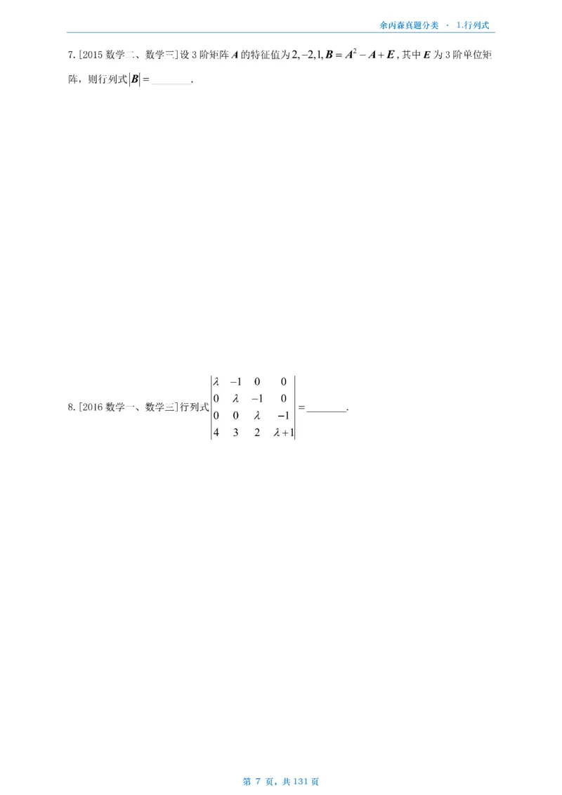 数一《高数、线代》做题本_考研_数学_09.余丙森_25余丙森《真题互通分类》做题本