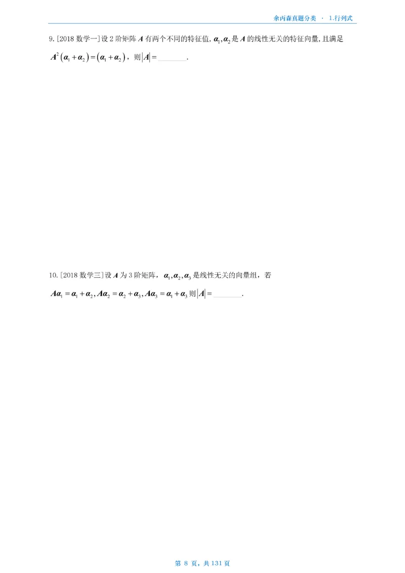 数一《高数、线代》做题本_考研_数学_09.余丙森_25余丙森《真题互通分类》做题本