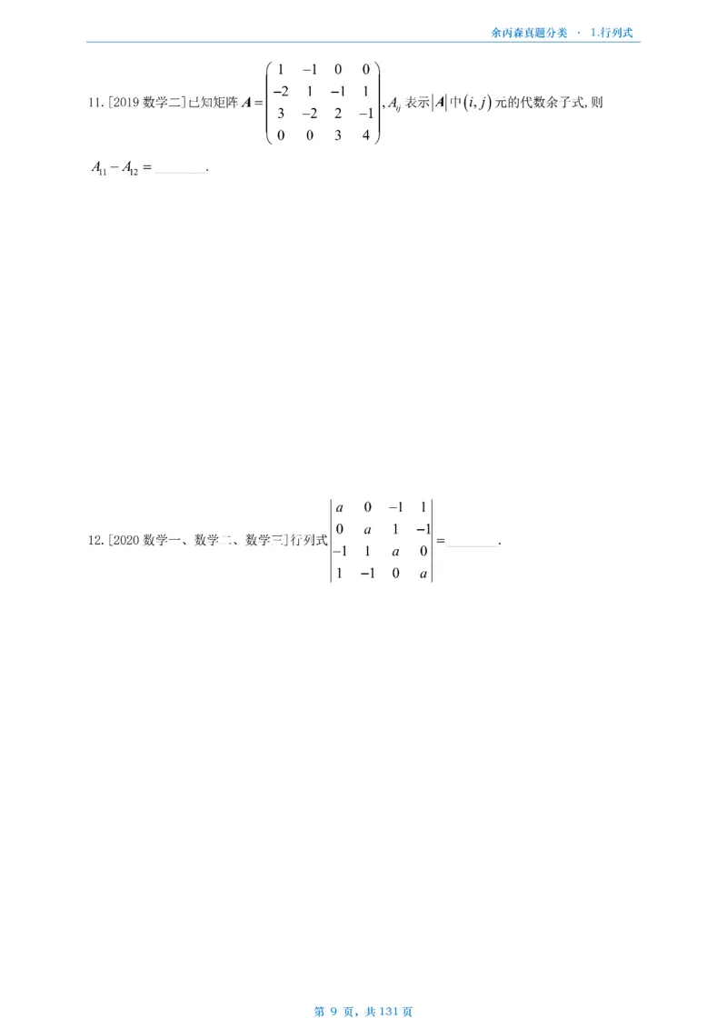 数一《高数、线代》做题本_考研_数学_09.余丙森_25余丙森《真题互通分类》做题本