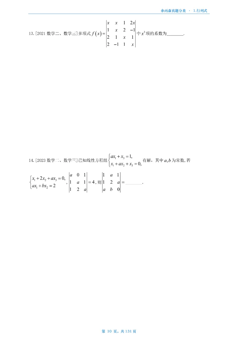 数一《高数、线代》做题本_考研_数学_09.余丙森_25余丙森《真题互通分类》做题本