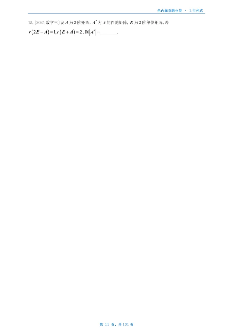 数一《高数、线代》做题本_考研_数学_09.余丙森_25余丙森《真题互通分类》做题本