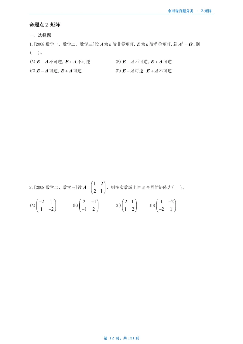 数一《高数、线代》做题本_考研_数学_09.余丙森_25余丙森《真题互通分类》做题本