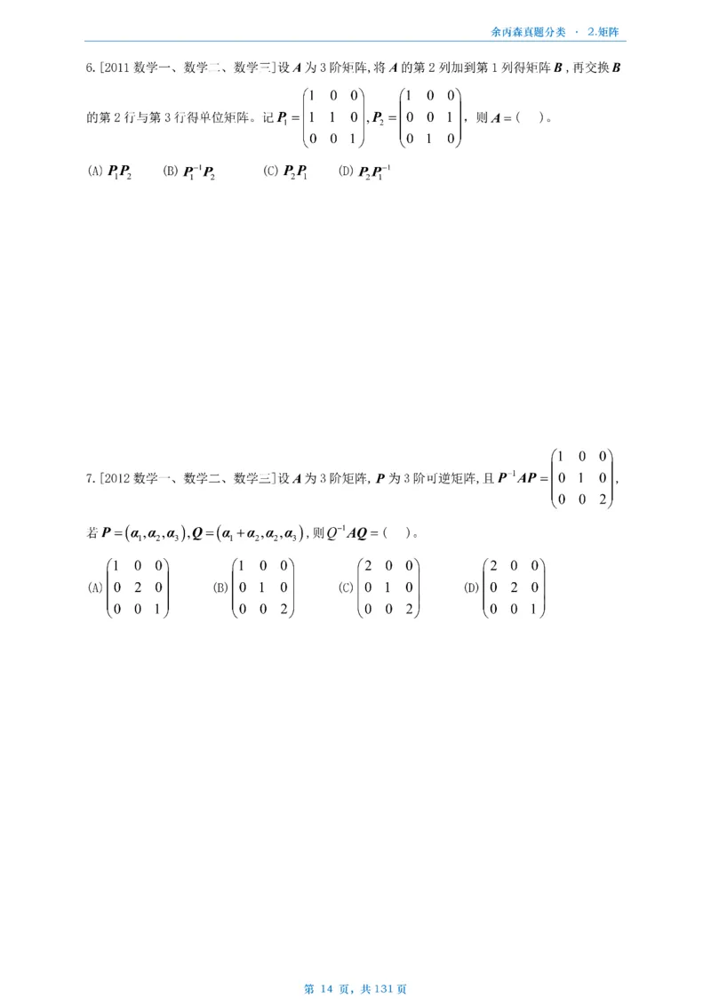 数一《高数、线代》做题本_考研_数学_09.余丙森_25余丙森《真题互通分类》做题本