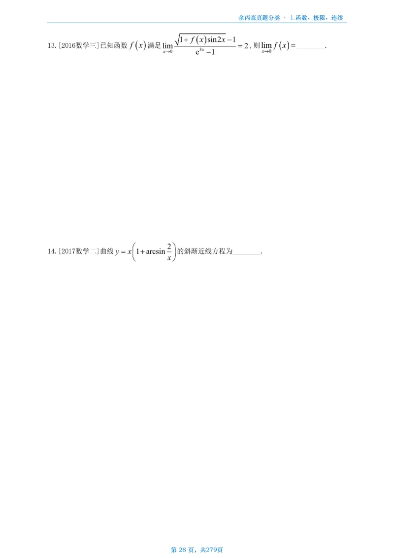 数一《高数、线代》做题本_考研_数学_09.余丙森_25余丙森《真题互通分类》做题本