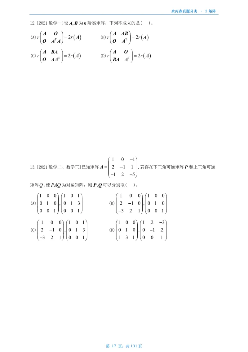 数一《高数、线代》做题本_考研_数学_09.余丙森_25余丙森《真题互通分类》做题本