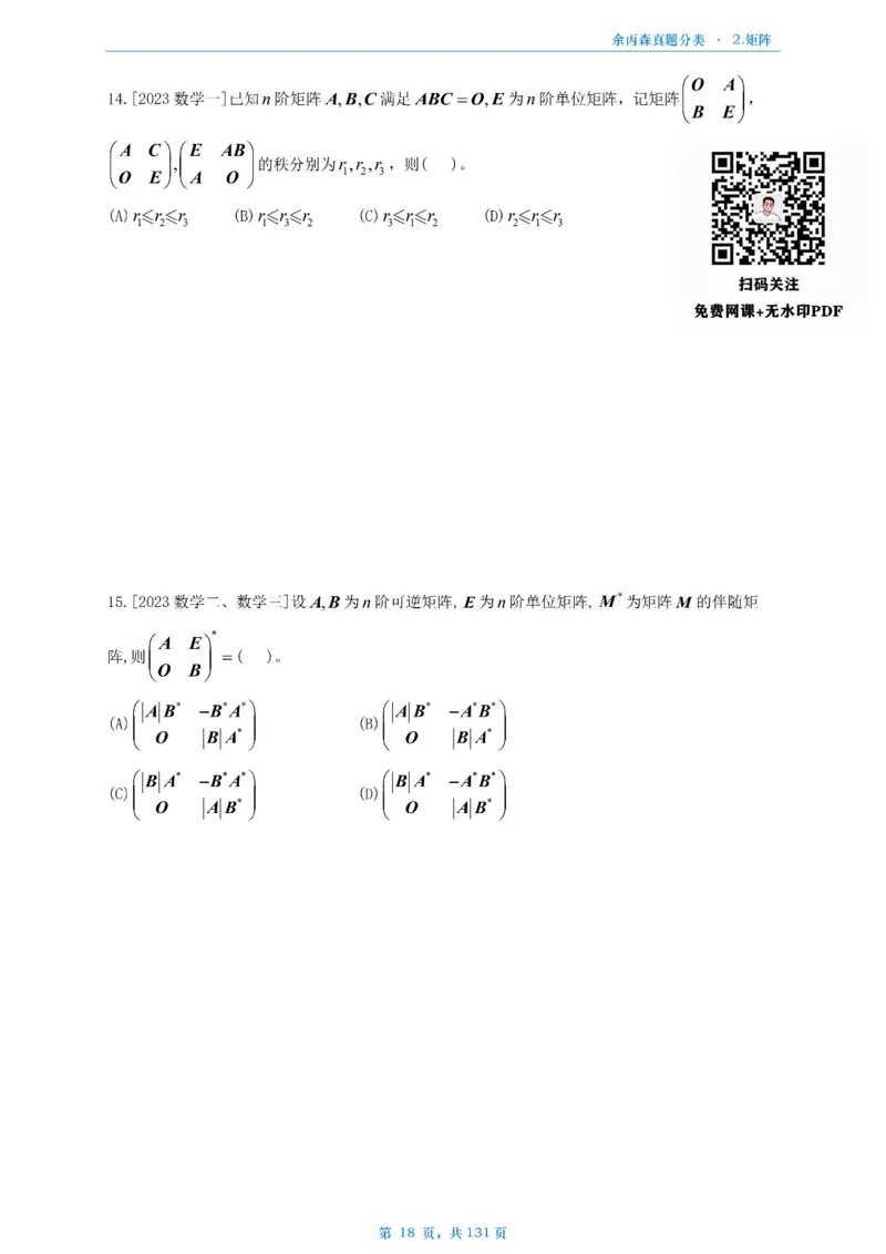 数一《高数、线代》做题本_考研_数学_09.余丙森_25余丙森《真题互通分类》做题本