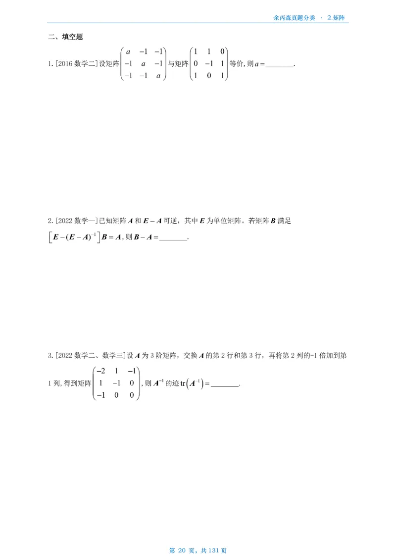 数一《高数、线代》做题本_考研_数学_09.余丙森_25余丙森《真题互通分类》做题本
