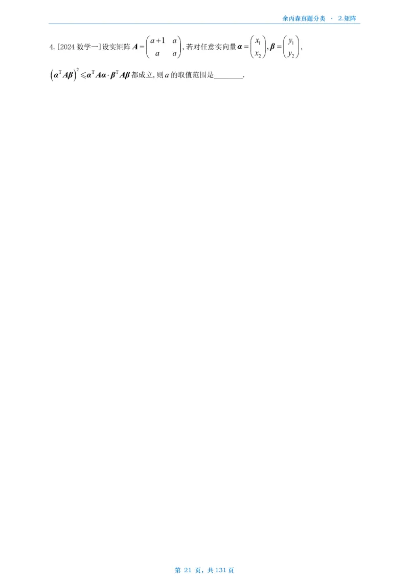 数一《高数、线代》做题本_考研_数学_09.余丙森_25余丙森《真题互通分类》做题本