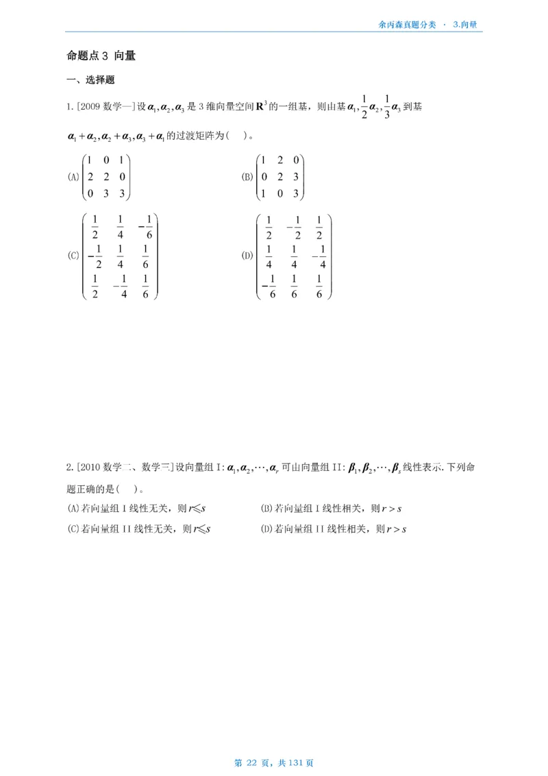 数一《高数、线代》做题本_考研_数学_09.余丙森_25余丙森《真题互通分类》做题本