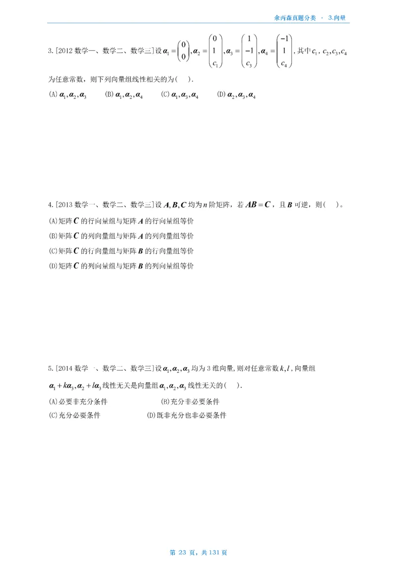 数一《高数、线代》做题本_考研_数学_09.余丙森_25余丙森《真题互通分类》做题本