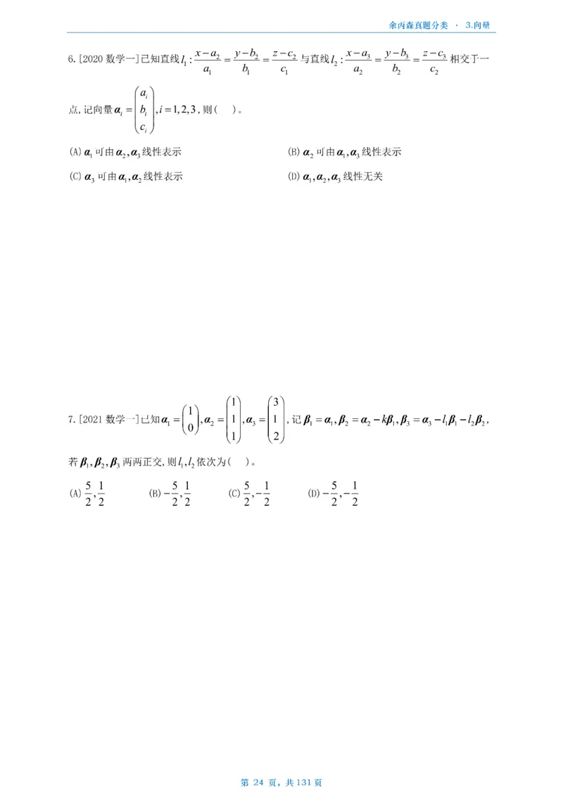 数一《高数、线代》做题本_考研_数学_09.余丙森_25余丙森《真题互通分类》做题本