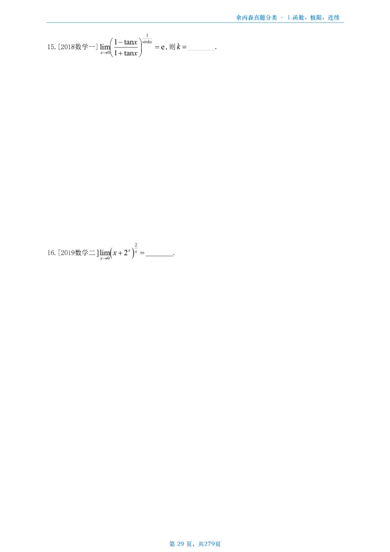 数一《高数、线代》做题本_考研_数学_09.余丙森_25余丙森《真题互通分类》做题本