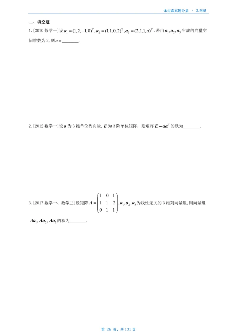 数一《高数、线代》做题本_考研_数学_09.余丙森_25余丙森《真题互通分类》做题本