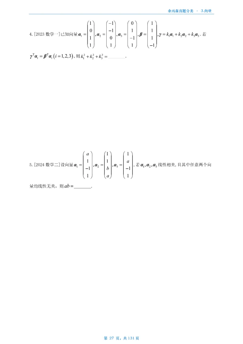 数一《高数、线代》做题本_考研_数学_09.余丙森_25余丙森《真题互通分类》做题本