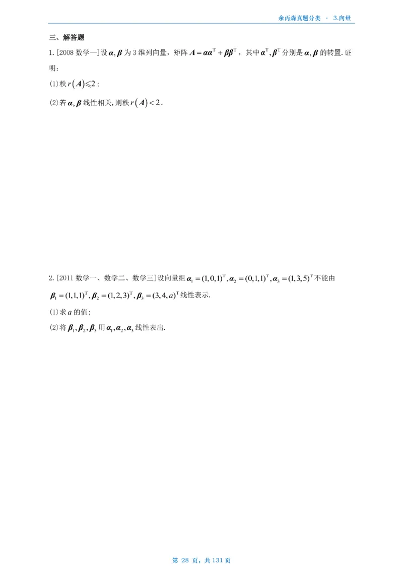 数一《高数、线代》做题本_考研_数学_09.余丙森_25余丙森《真题互通分类》做题本