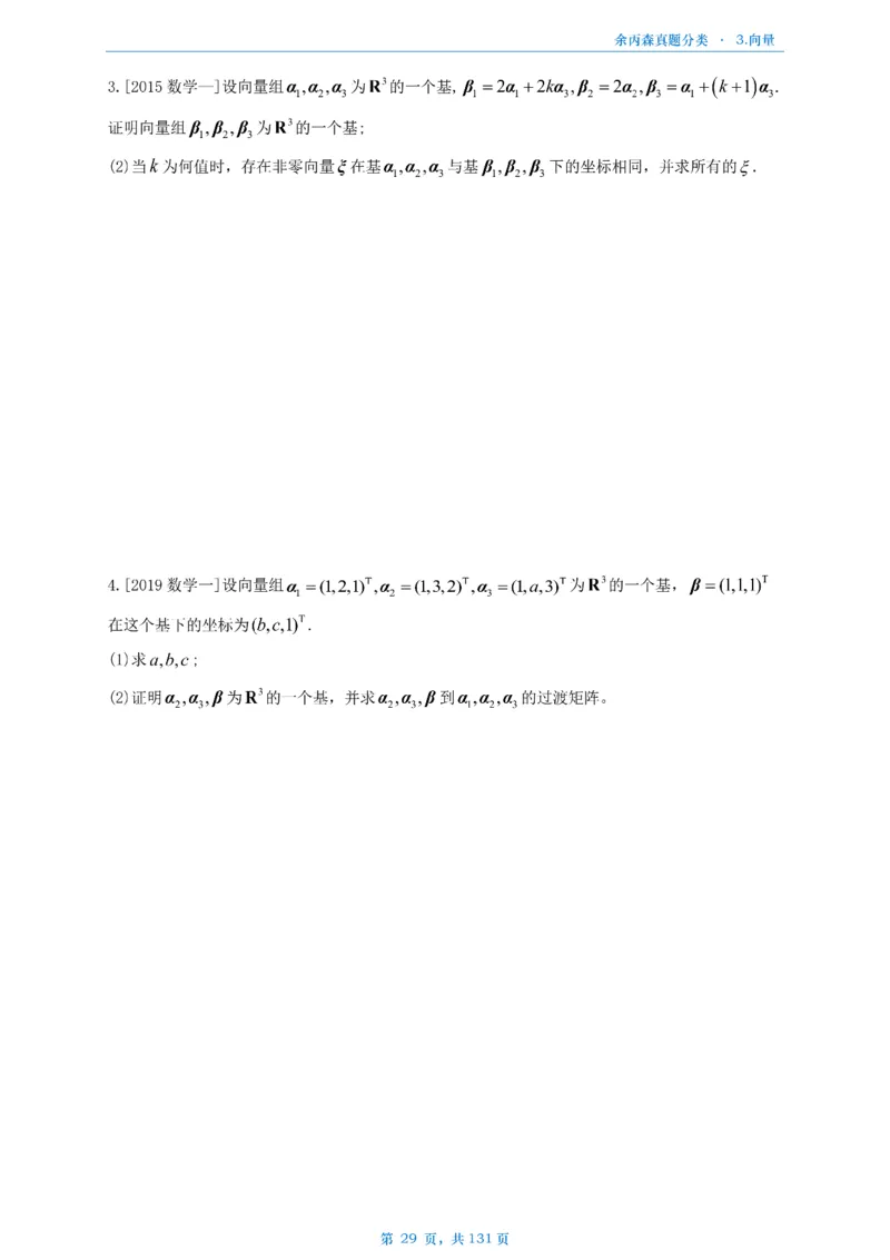 数一《高数、线代》做题本_考研_数学_09.余丙森_25余丙森《真题互通分类》做题本