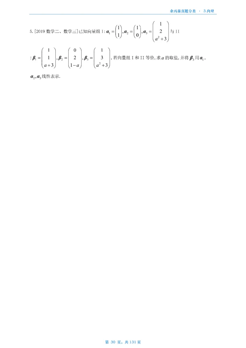 数一《高数、线代》做题本_考研_数学_09.余丙森_25余丙森《真题互通分类》做题本