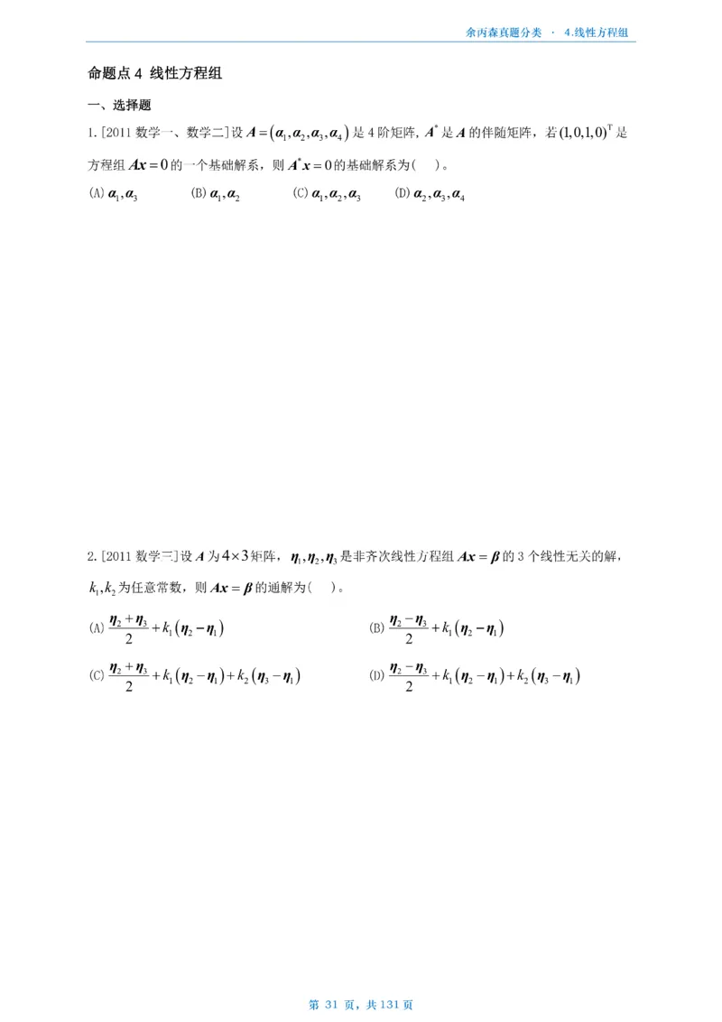 数一《高数、线代》做题本_考研_数学_09.余丙森_25余丙森《真题互通分类》做题本