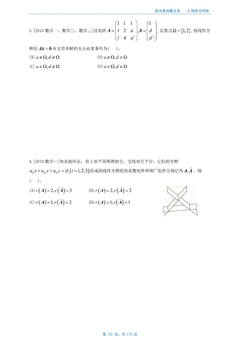 数一《高数、线代》做题本_考研_数学_09.余丙森_25余丙森《真题互通分类》做题本