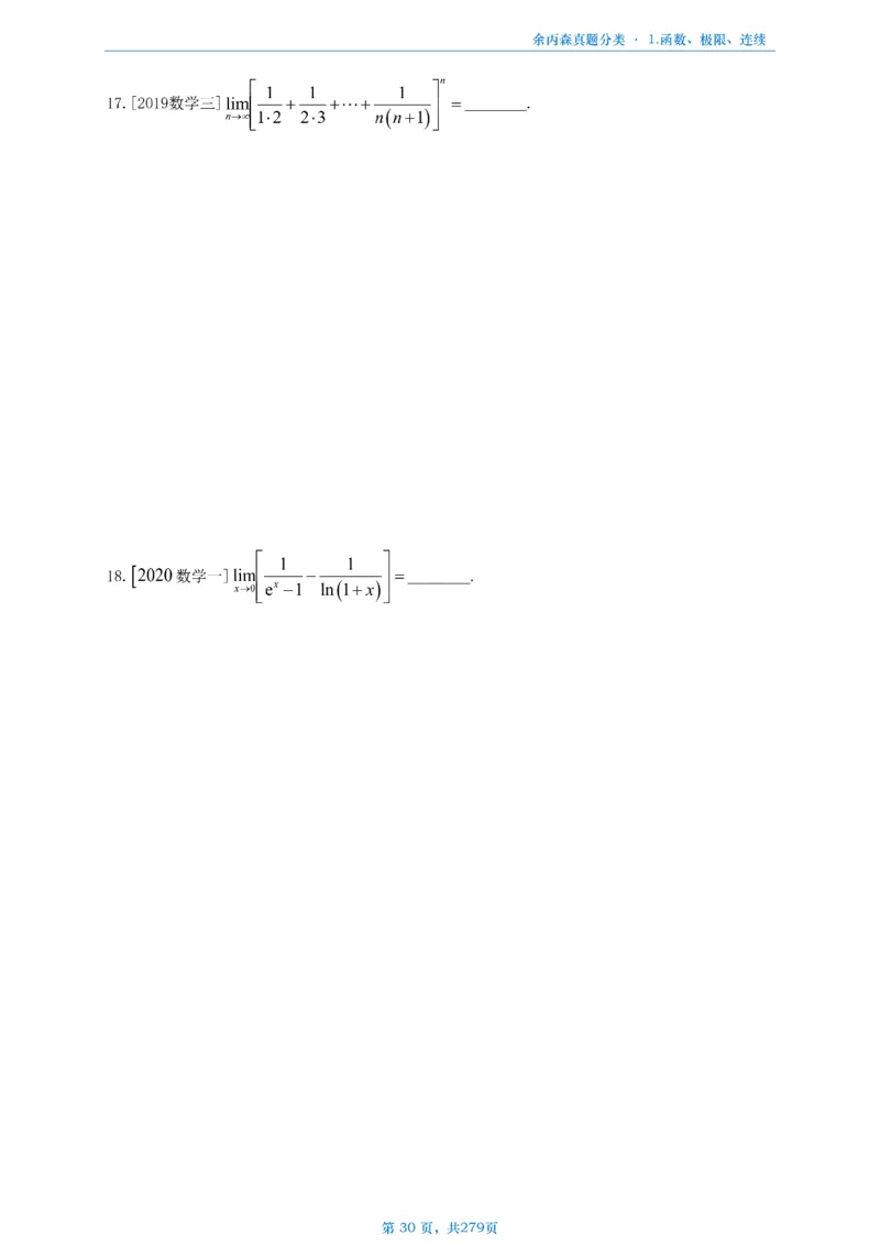 数一《高数、线代》做题本_考研_数学_09.余丙森_25余丙森《真题互通分类》做题本
